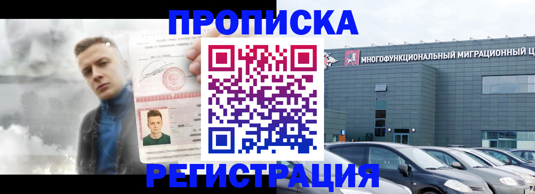 прописка 2025 в Чусовом
