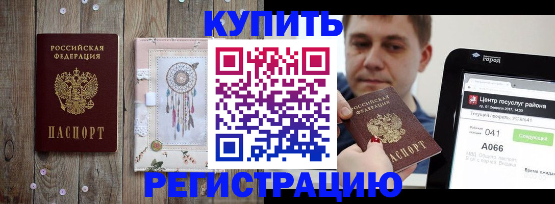 прописка ребенка в Чусовом